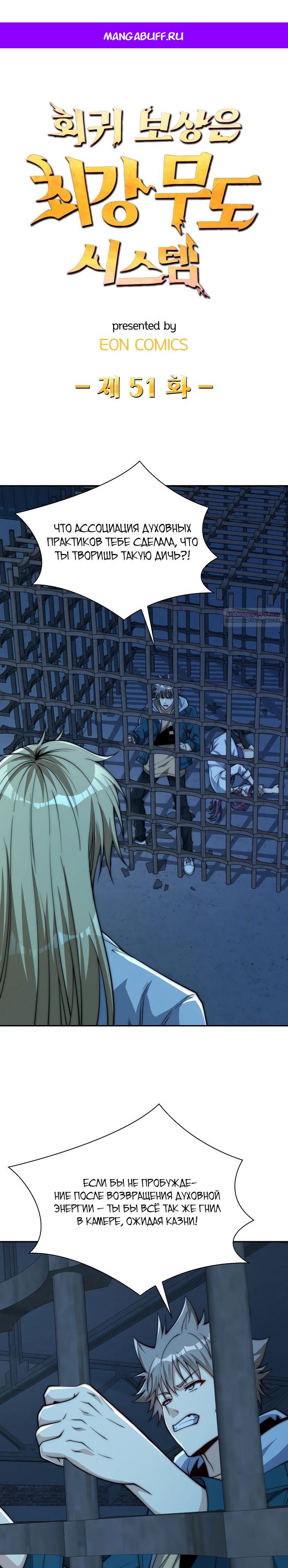 Манга Я оказался на вершине культивации после перерождения - Глава 51 Страница 1