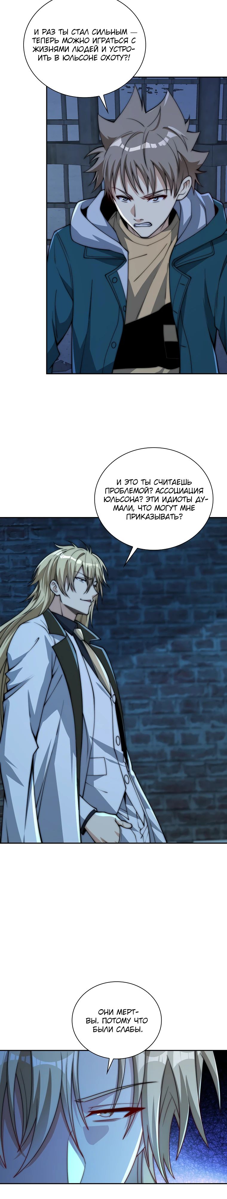 Манга Я оказался на вершине культивации после перерождения - Глава 51 Страница 3