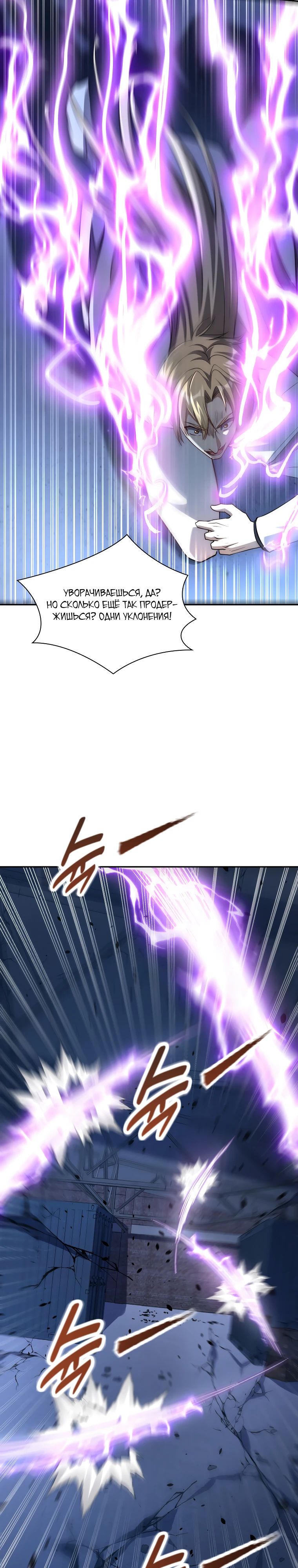 Манга Я оказался на вершине культивации после перерождения - Глава 51 Страница 19