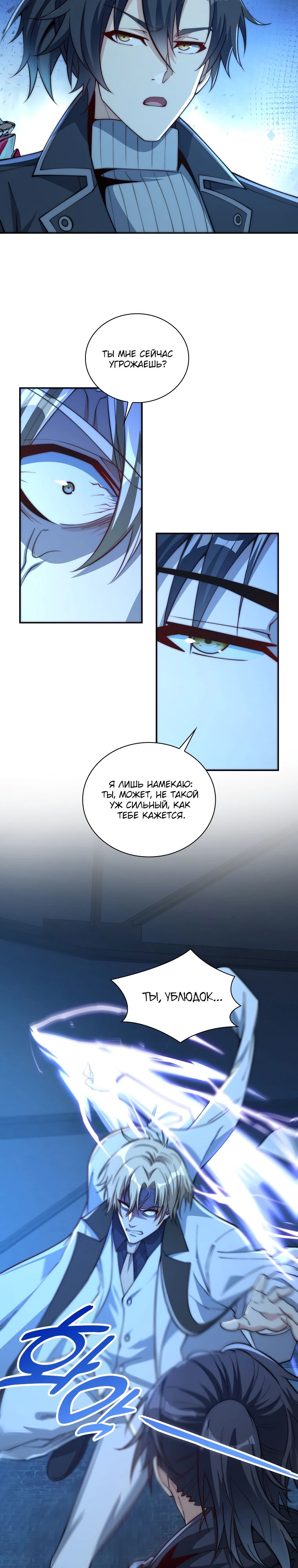 Манга Я оказался на вершине культивации после перерождения - Глава 51 Страница 7