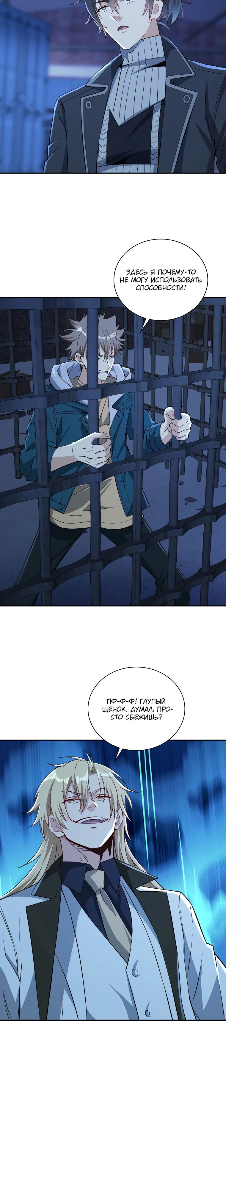 Манга Я оказался на вершине культивации после перерождения - Глава 51 Страница 11