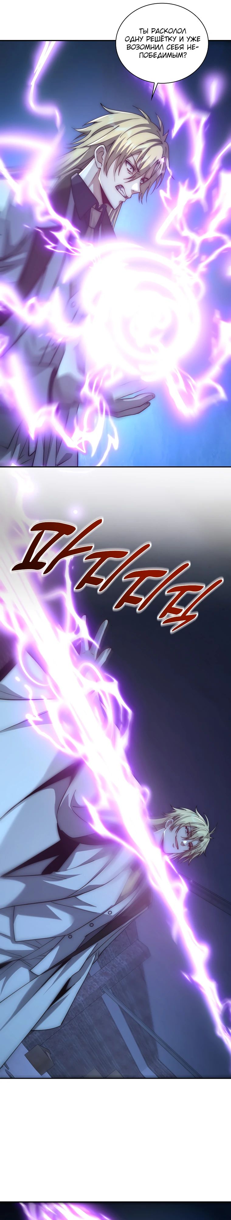 Манга Я оказался на вершине культивации после перерождения - Глава 51 Страница 16