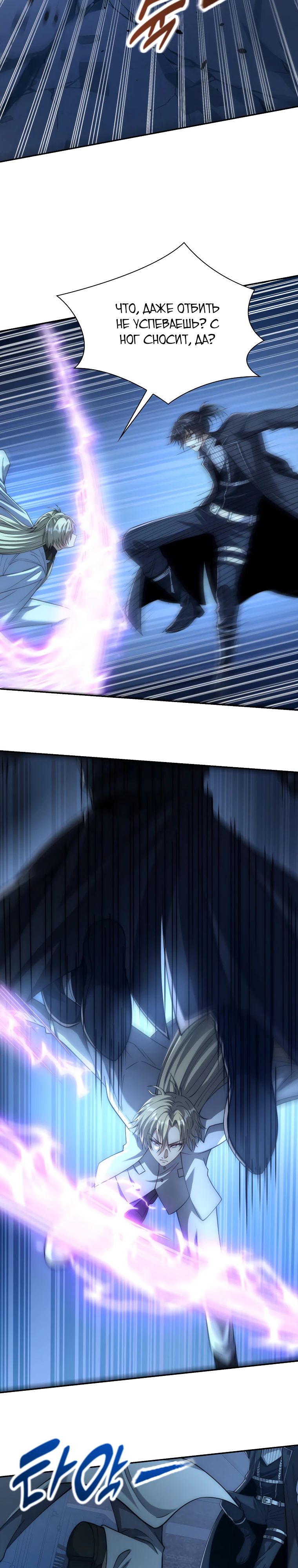 Манга Я оказался на вершине культивации после перерождения - Глава 51 Страница 20