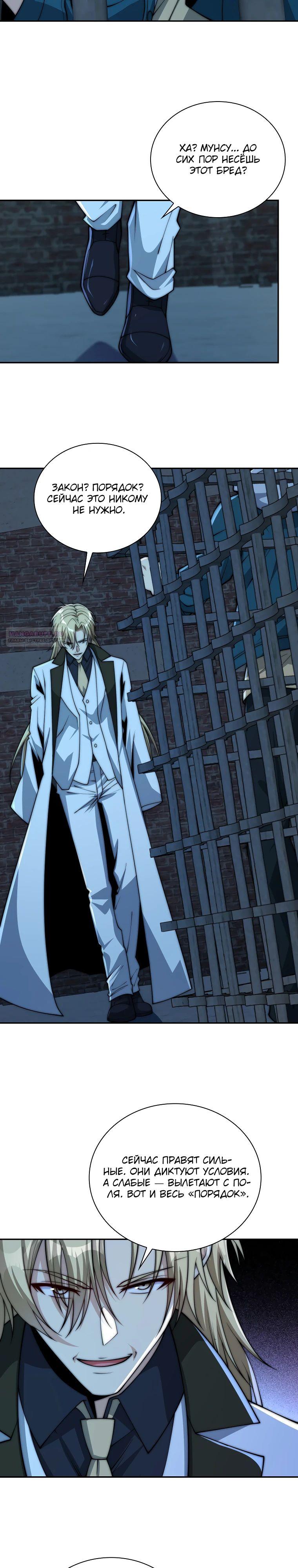 Манга Я оказался на вершине культивации после перерождения - Глава 51 Страница 2