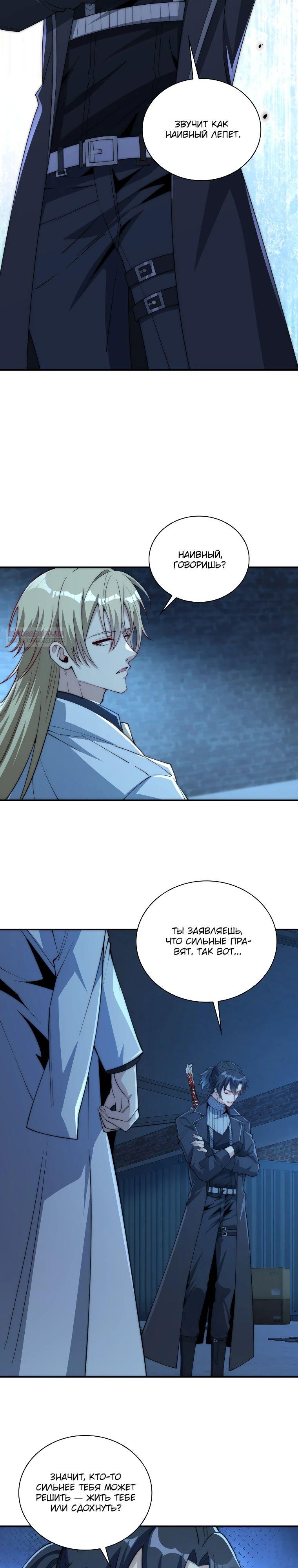 Манга Я оказался на вершине культивации после перерождения - Глава 51 Страница 6