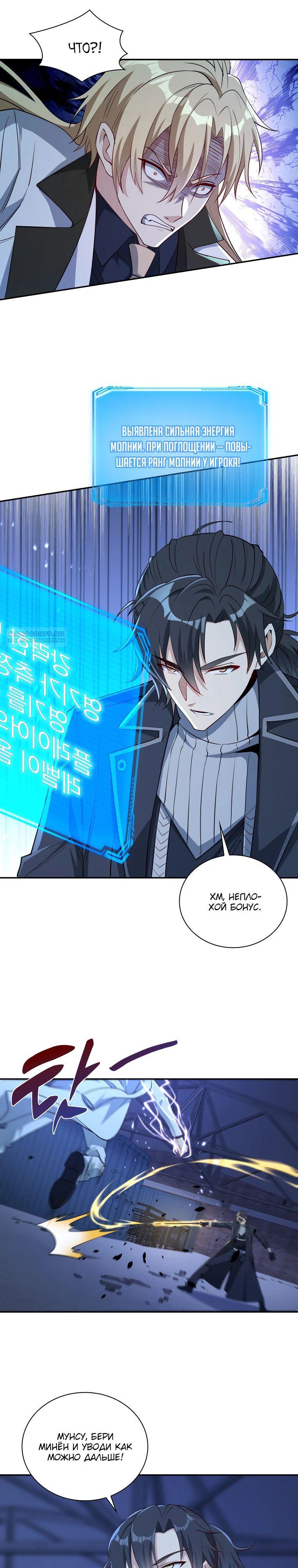 Манга Я оказался на вершине культивации после перерождения - Глава 51 Страница 10