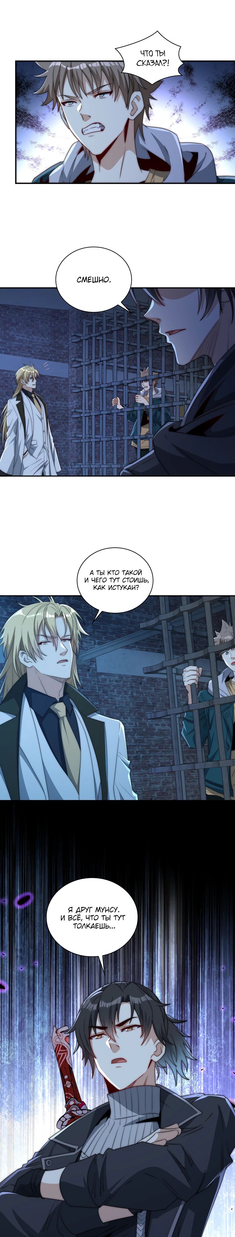 Манга Я оказался на вершине культивации после перерождения - Глава 51 Страница 5