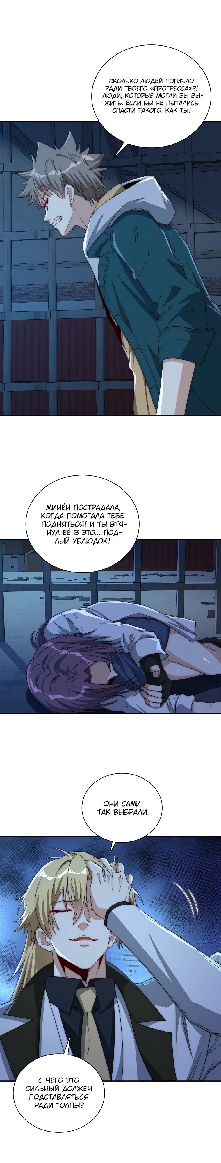 Манга Я оказался на вершине культивации после перерождения - Глава 51 Страница 4