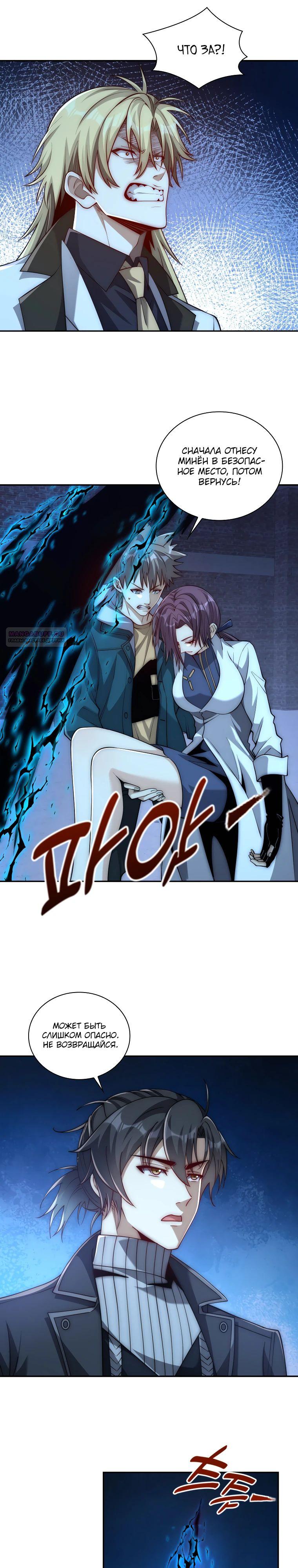 Манга Я оказался на вершине культивации после перерождения - Глава 51 Страница 14