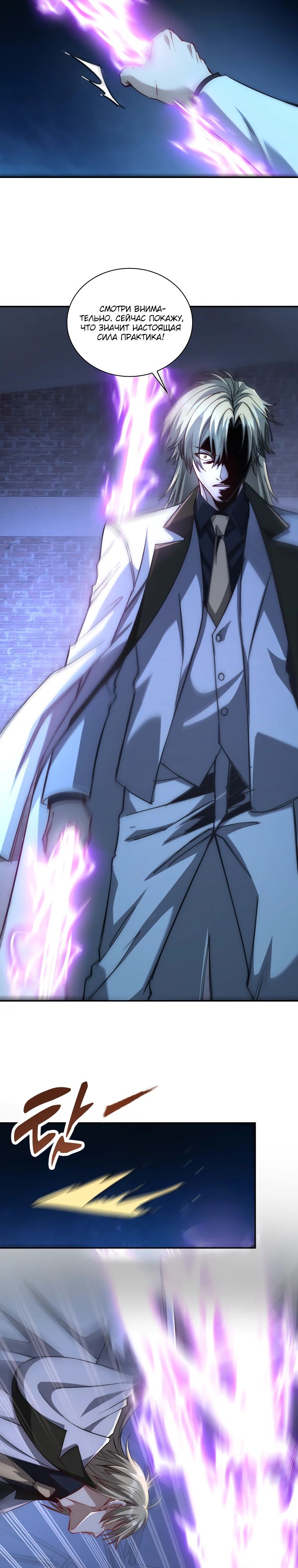Манга Я оказался на вершине культивации после перерождения - Глава 51 Страница 17