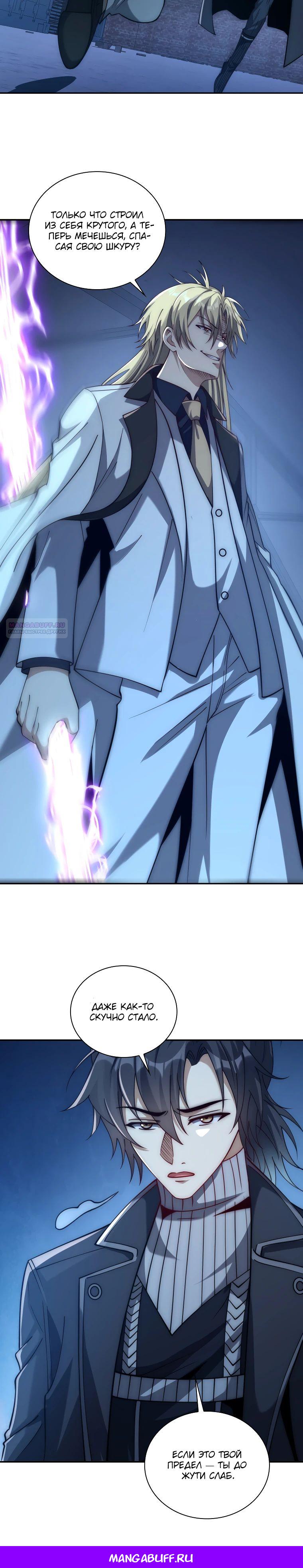 Манга Я оказался на вершине культивации после перерождения - Глава 51 Страница 21