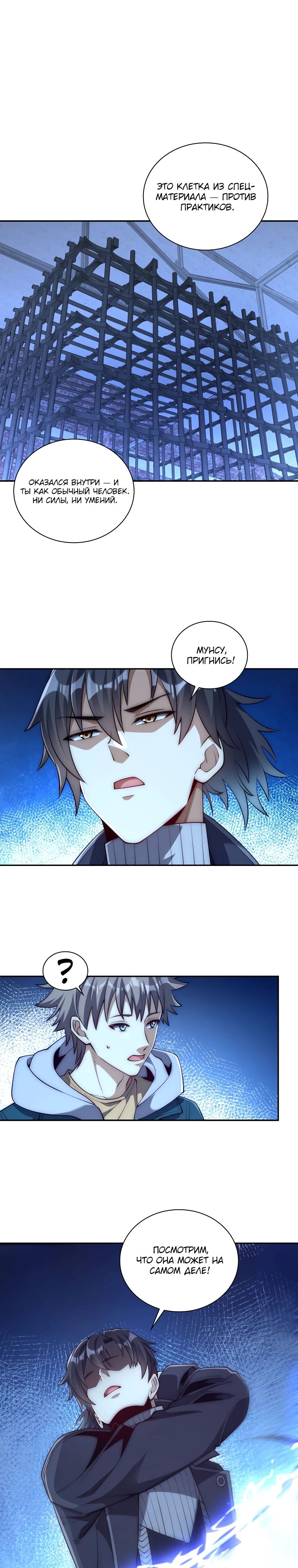 Манга Я оказался на вершине культивации после перерождения - Глава 51 Страница 12