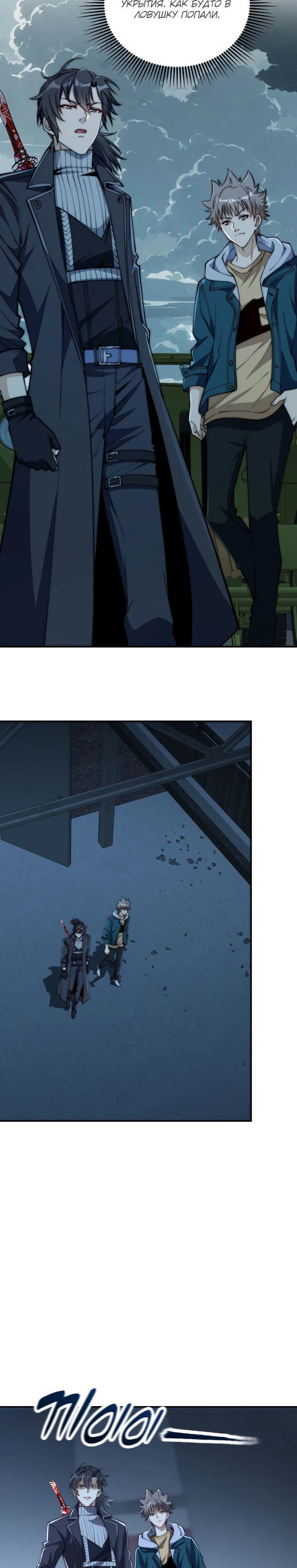 Манга Я оказался на вершине культивации после перерождения - Глава 50 Страница 13