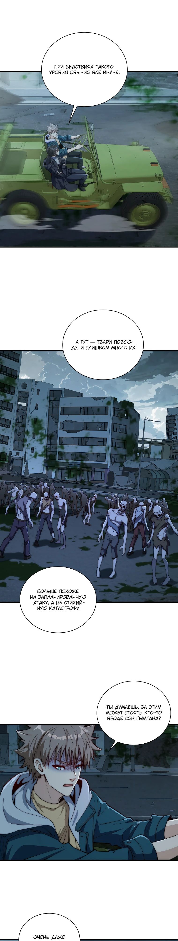 Манга Я оказался на вершине культивации после перерождения - Глава 50 Страница 11