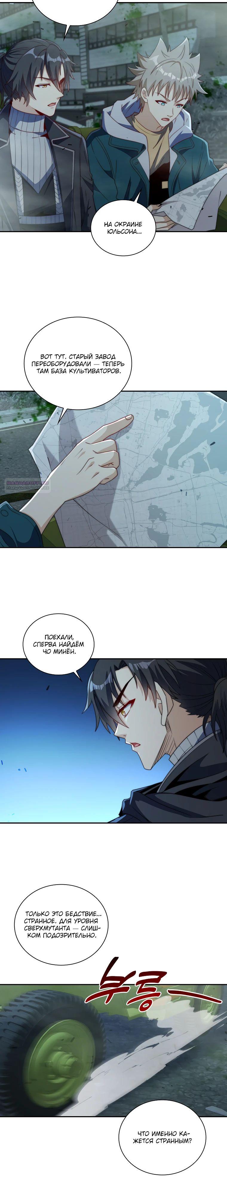 Манга Я оказался на вершине культивации после перерождения - Глава 50 Страница 10