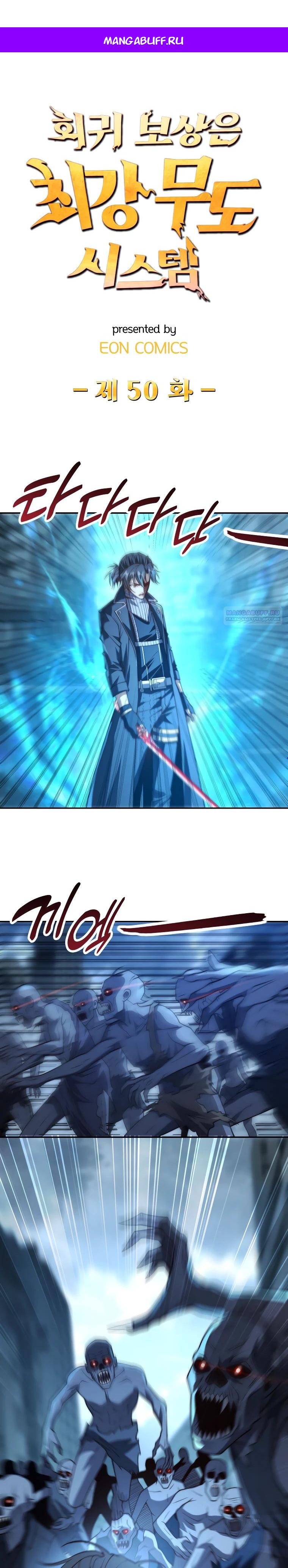 Манга Я оказался на вершине культивации после перерождения - Глава 50 Страница 1