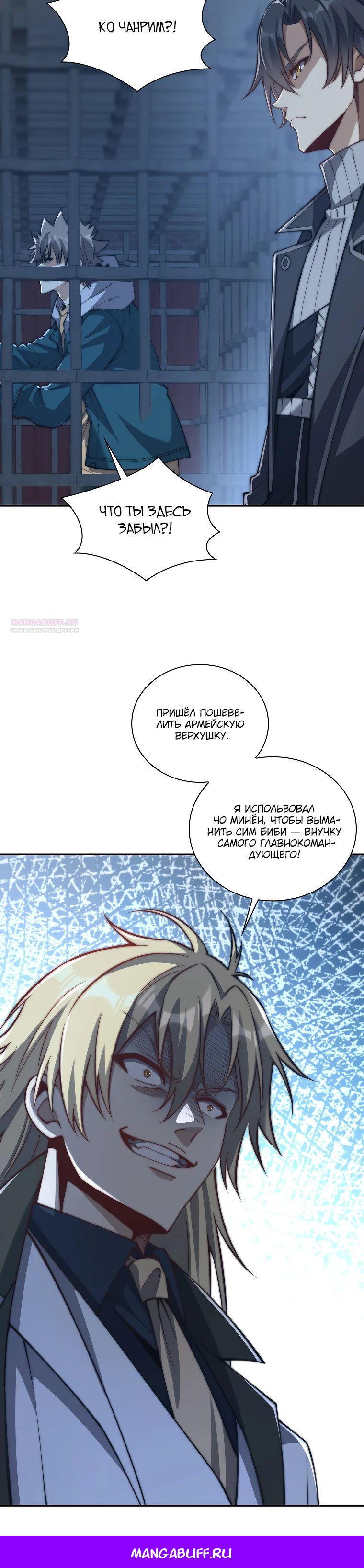 Манга Я оказался на вершине культивации после перерождения - Глава 50 Страница 19