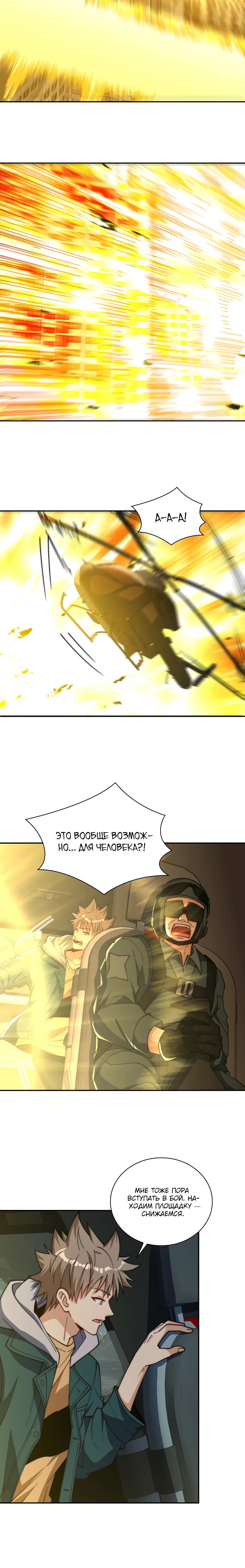 Манга Я оказался на вершине культивации после перерождения - Глава 50 Страница 7