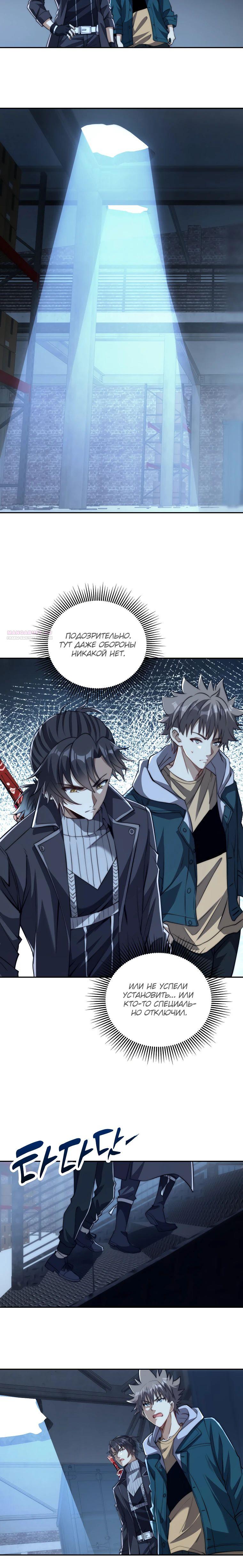 Манга Я оказался на вершине культивации после перерождения - Глава 50 Страница 14