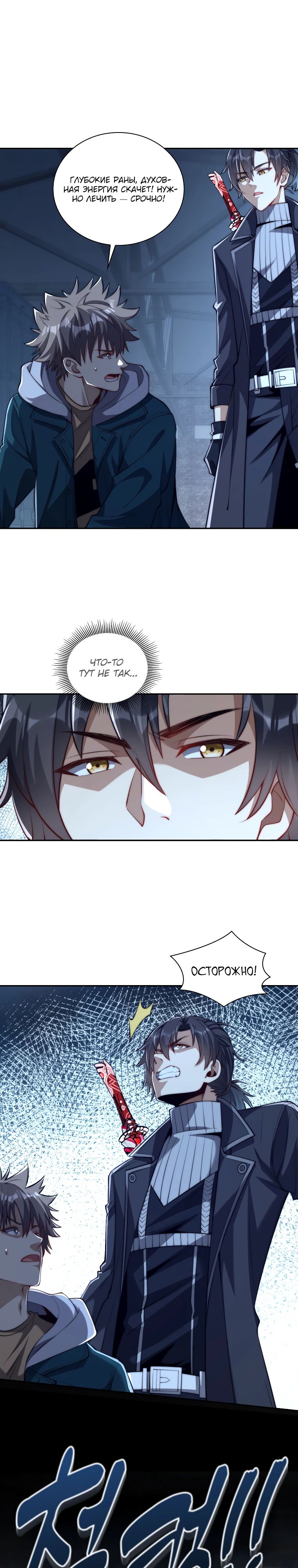 Манга Я оказался на вершине культивации после перерождения - Глава 50 Страница 16