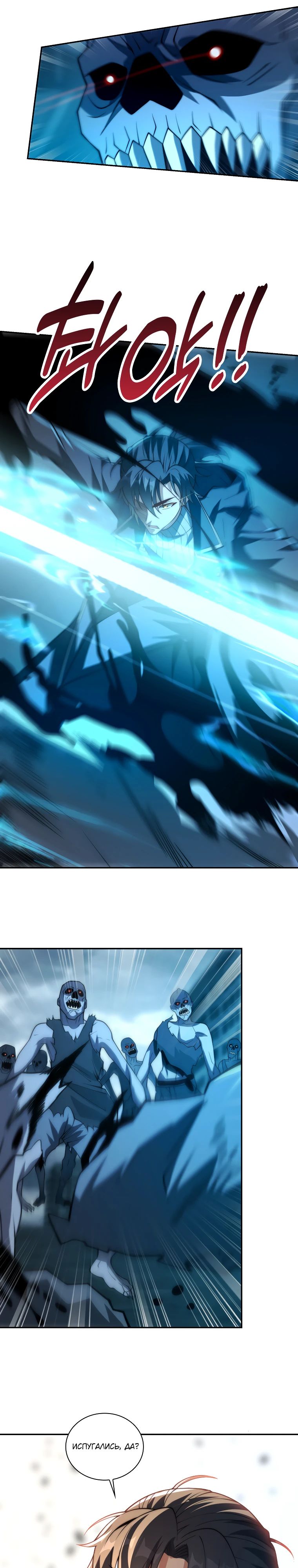 Манга Я оказался на вершине культивации после перерождения - Глава 50 Страница 3