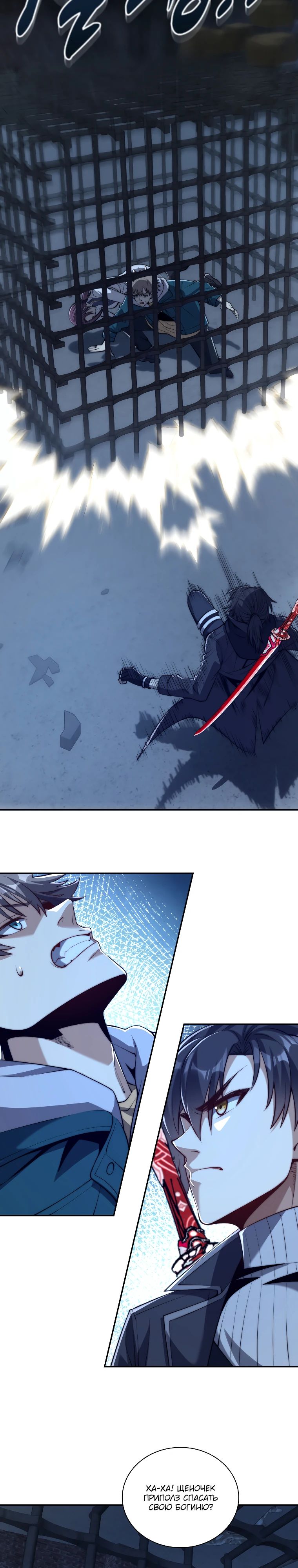 Манга Я оказался на вершине культивации после перерождения - Глава 50 Страница 17