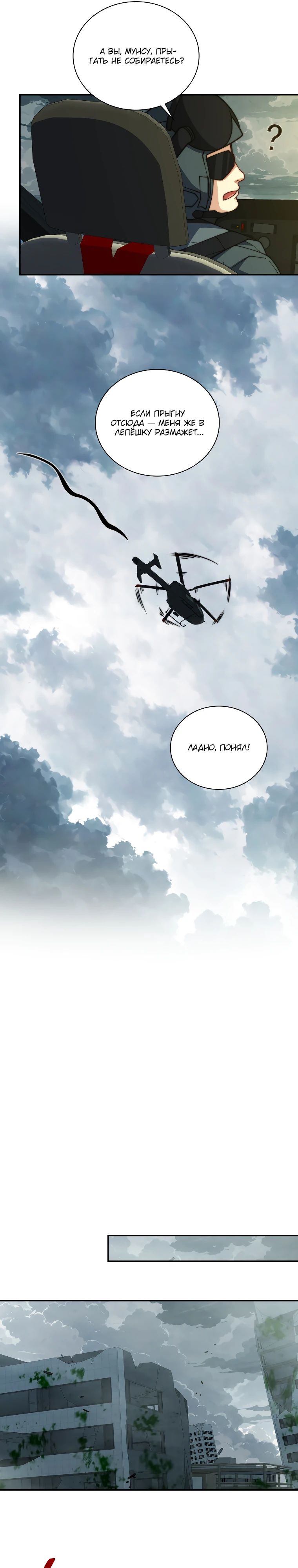 Манга Я оказался на вершине культивации после перерождения - Глава 50 Страница 8