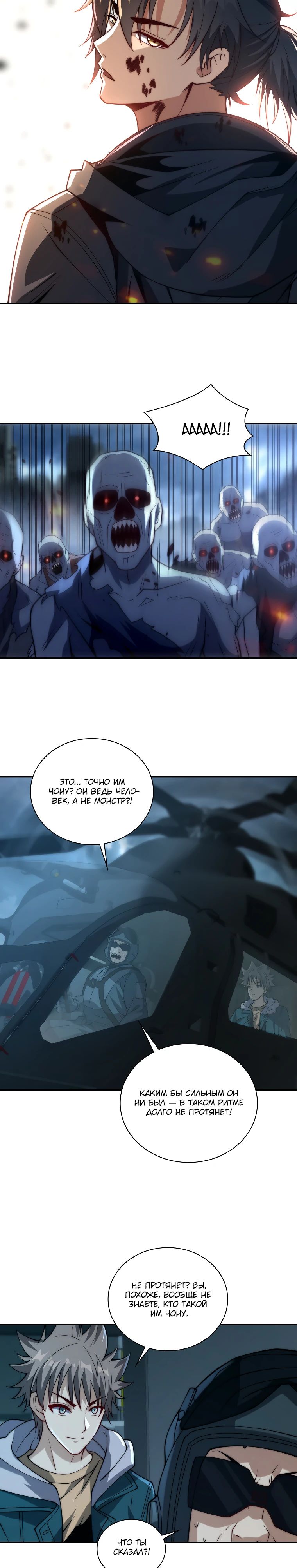 Манга Я оказался на вершине культивации после перерождения - Глава 50 Страница 4