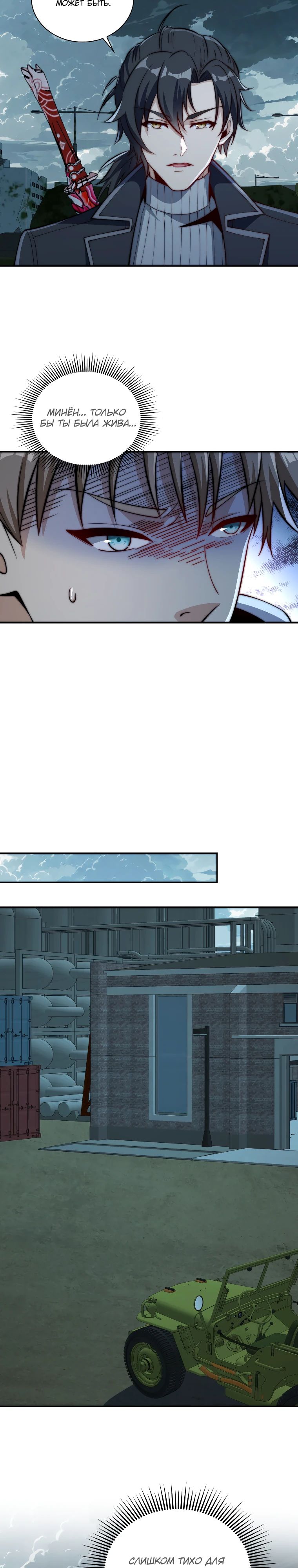 Манга Я оказался на вершине культивации после перерождения - Глава 50 Страница 12