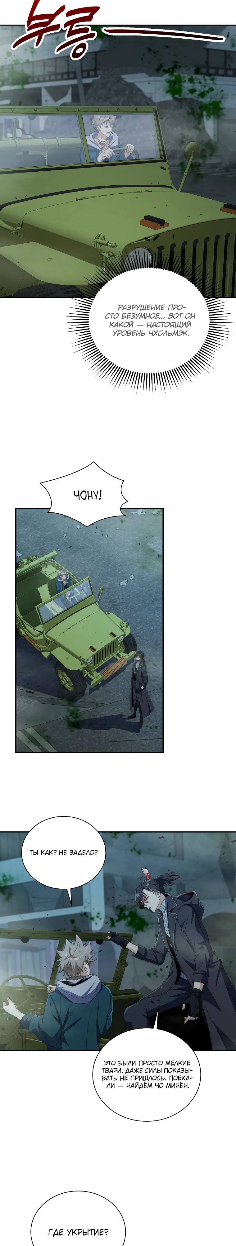 Манга Я оказался на вершине культивации после перерождения - Глава 50 Страница 9