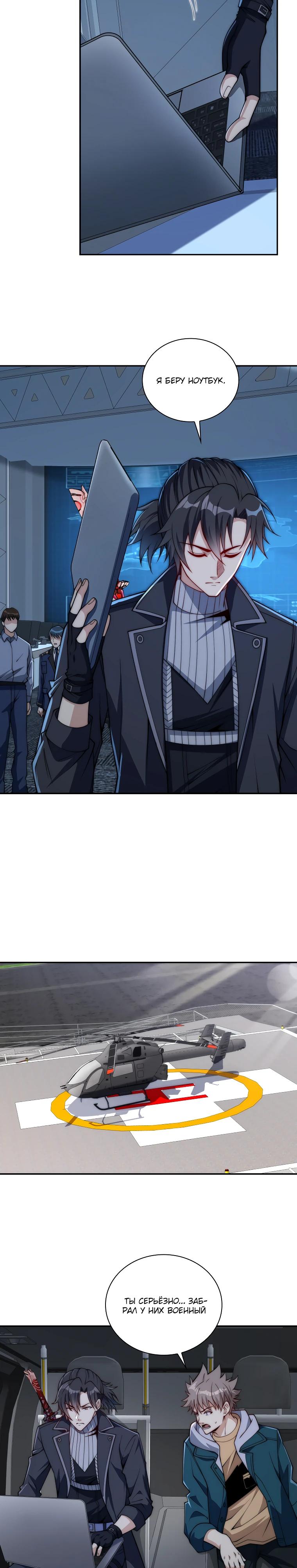 Манга Я оказался на вершине культивации после перерождения - Глава 49 Страница 4