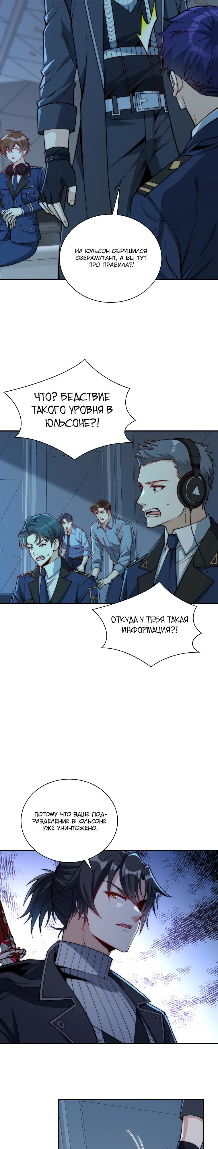 Манга Я оказался на вершине культивации после перерождения - Глава 49 Страница 3