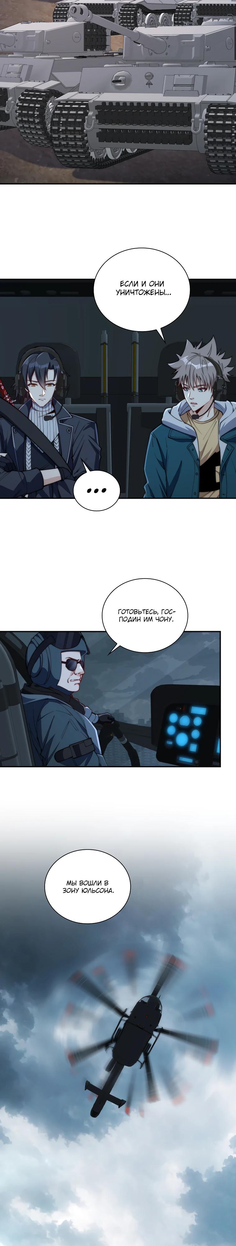 Манга Я оказался на вершине культивации после перерождения - Глава 49 Страница 9