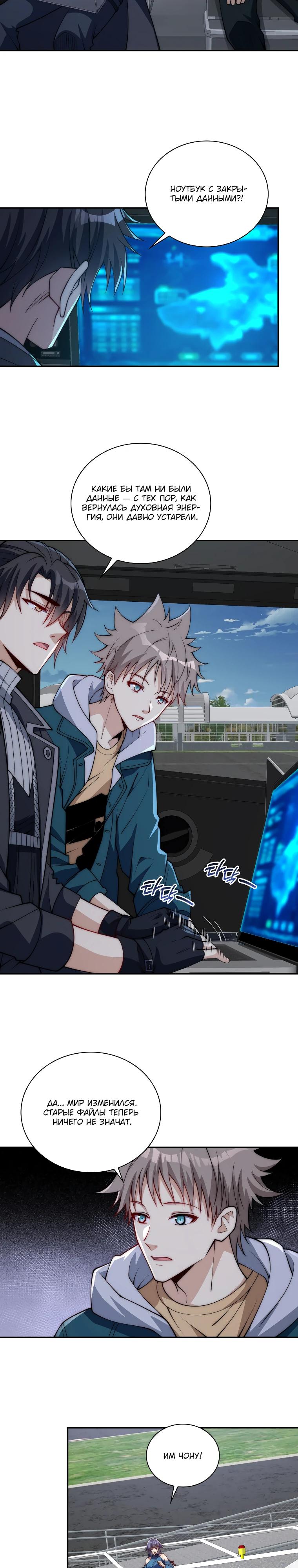 Манга Я оказался на вершине культивации после перерождения - Глава 49 Страница 5