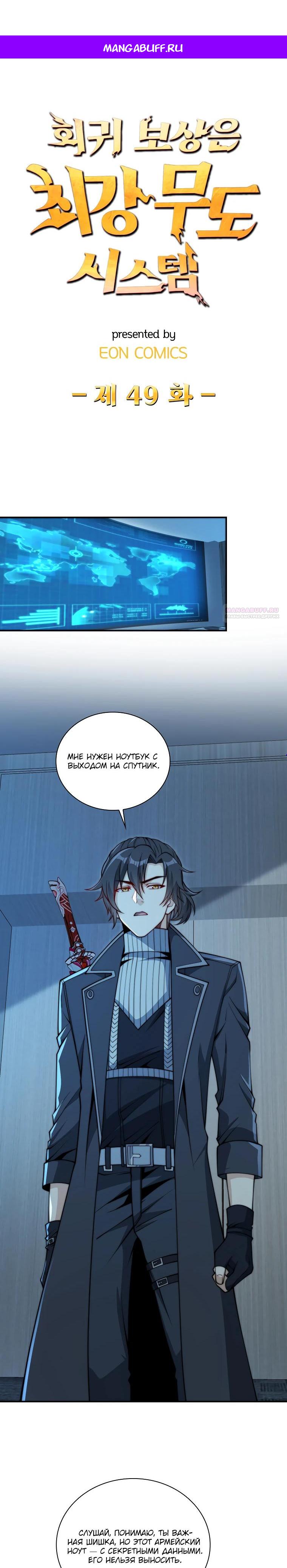 Манга Я оказался на вершине культивации после перерождения - Глава 49 Страница 1