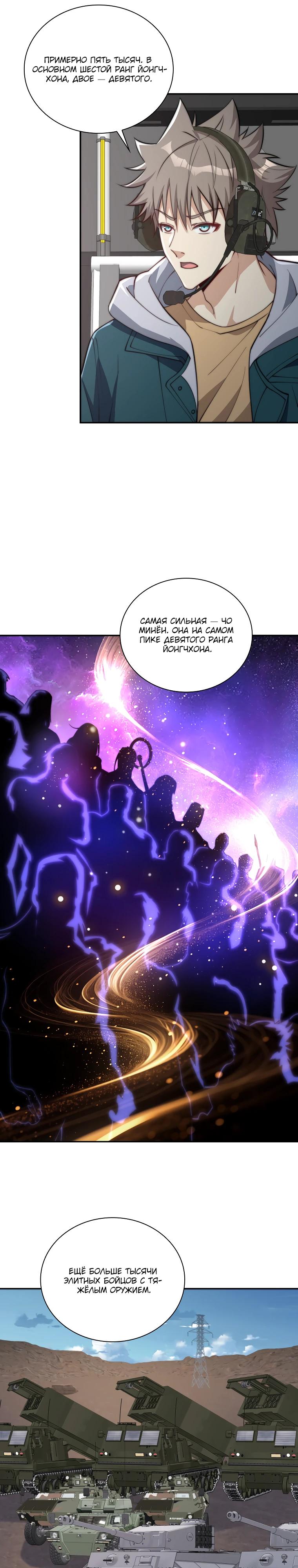 Манга Я оказался на вершине культивации после перерождения - Глава 49 Страница 8