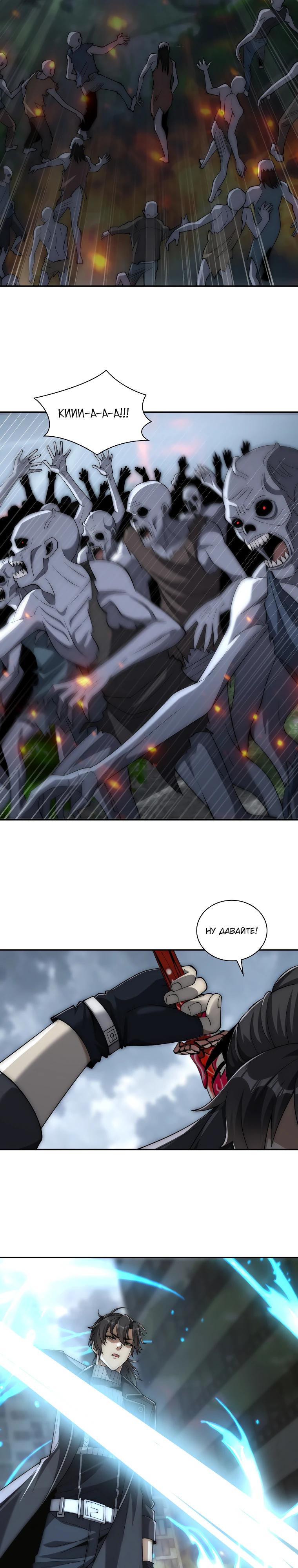 Манга Я оказался на вершине культивации после перерождения - Глава 49 Страница 17