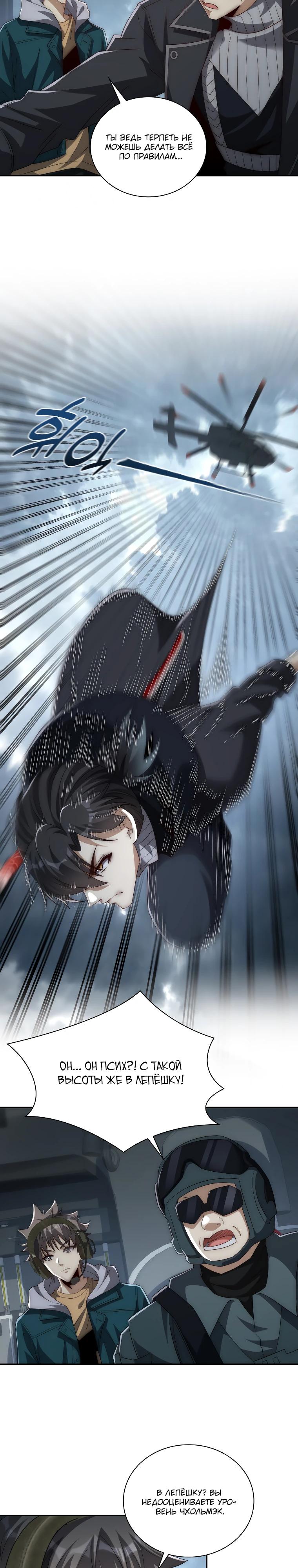 Манга Я оказался на вершине культивации после перерождения - Глава 49 Страница 14