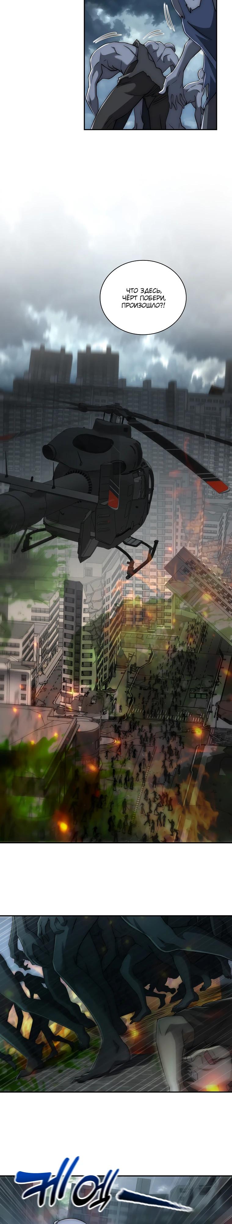 Манга Я оказался на вершине культивации после перерождения - Глава 49 Страница 11