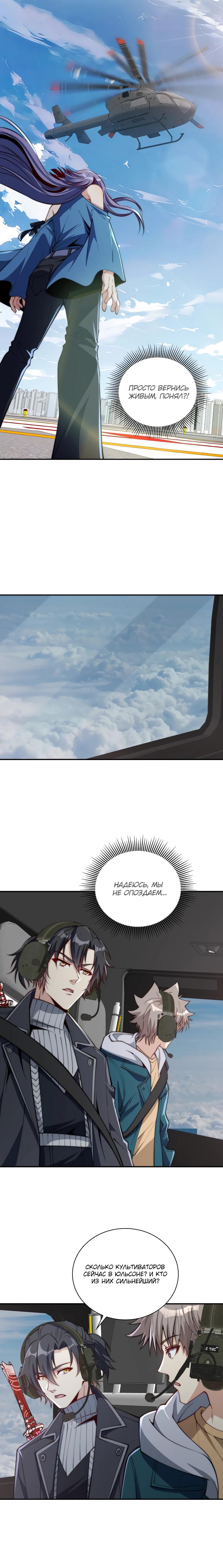 Манга Я оказался на вершине культивации после перерождения - Глава 49 Страница 7