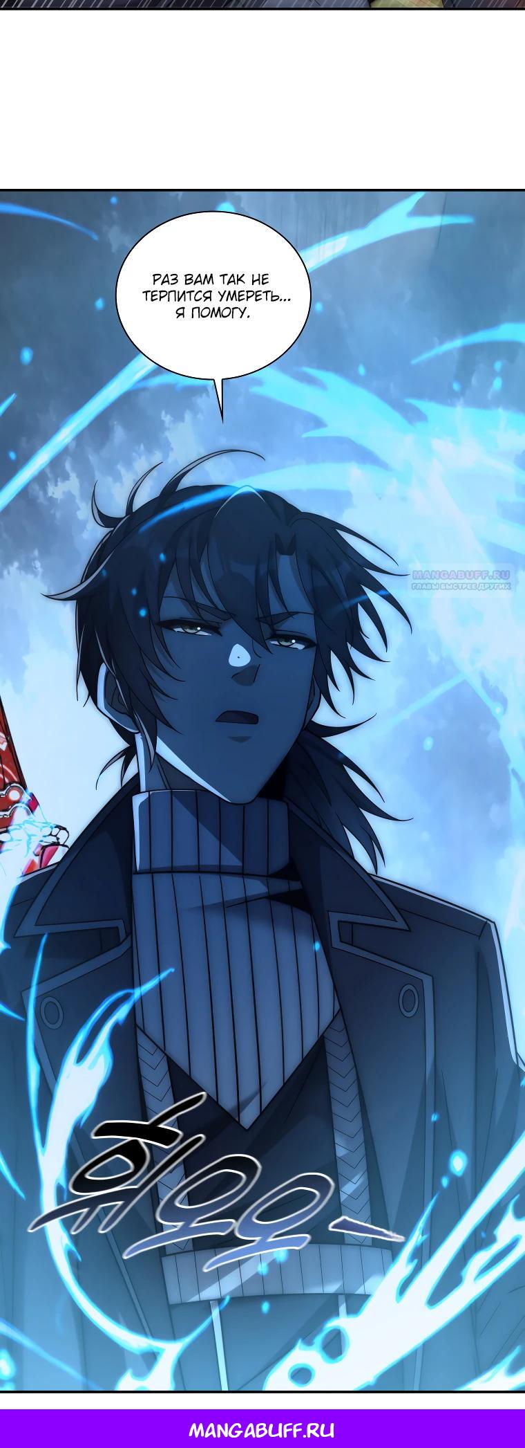 Манга Я оказался на вершине культивации после перерождения - Глава 49 Страница 20