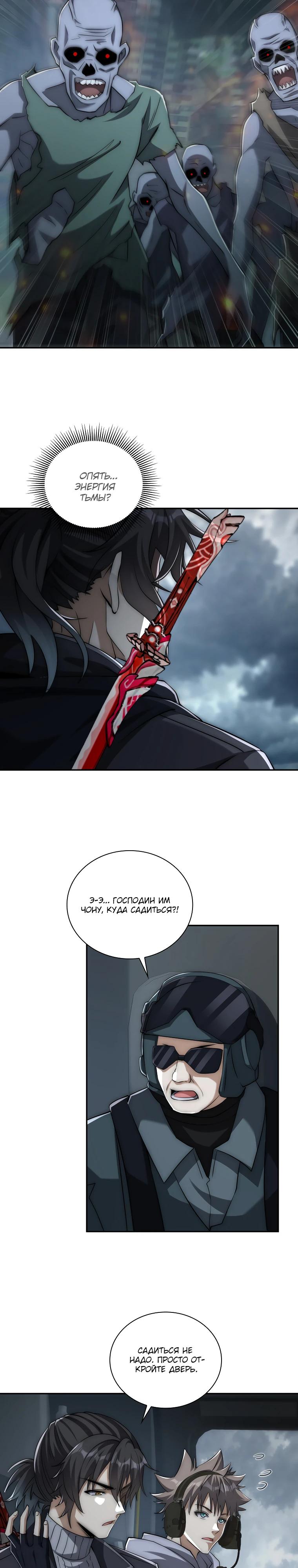 Манга Я оказался на вершине культивации после перерождения - Глава 49 Страница 12