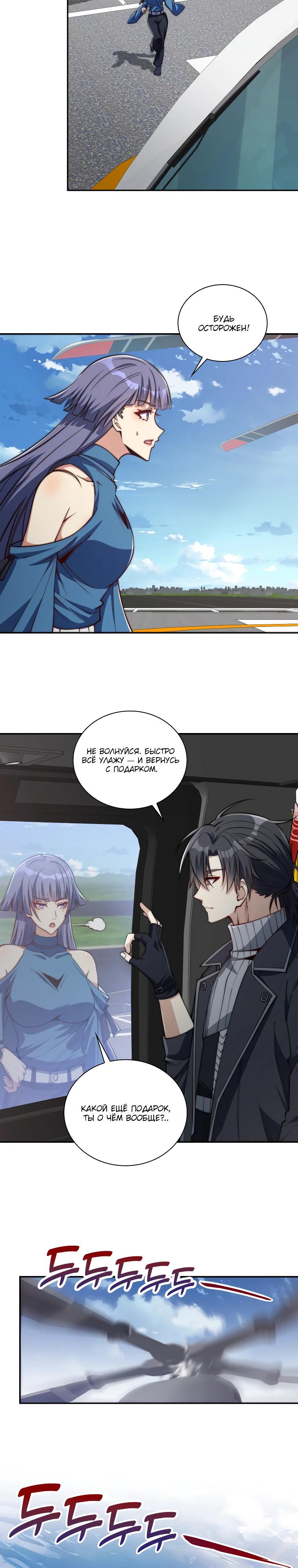 Манга Я оказался на вершине культивации после перерождения - Глава 49 Страница 6