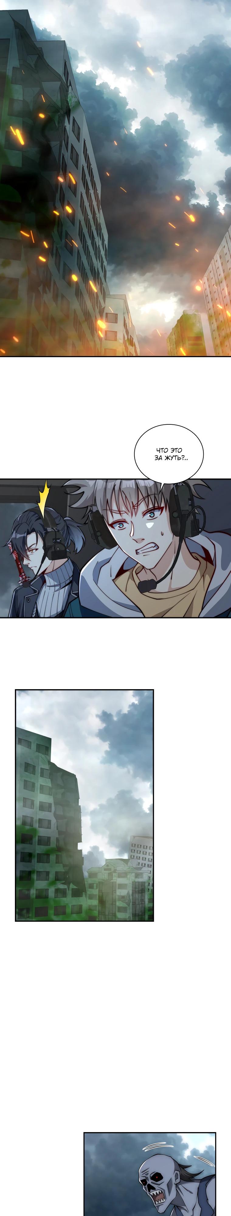 Манга Я оказался на вершине культивации после перерождения - Глава 49 Страница 10