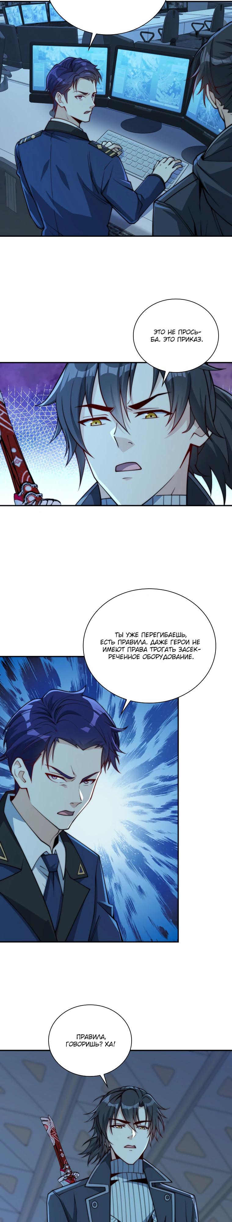 Манга Я оказался на вершине культивации после перерождения - Глава 49 Страница 2