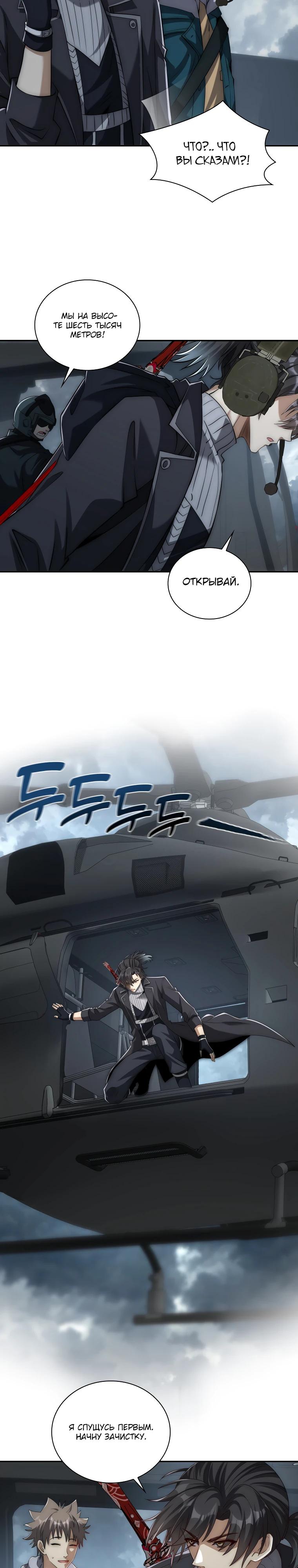 Манга Я оказался на вершине культивации после перерождения - Глава 49 Страница 13