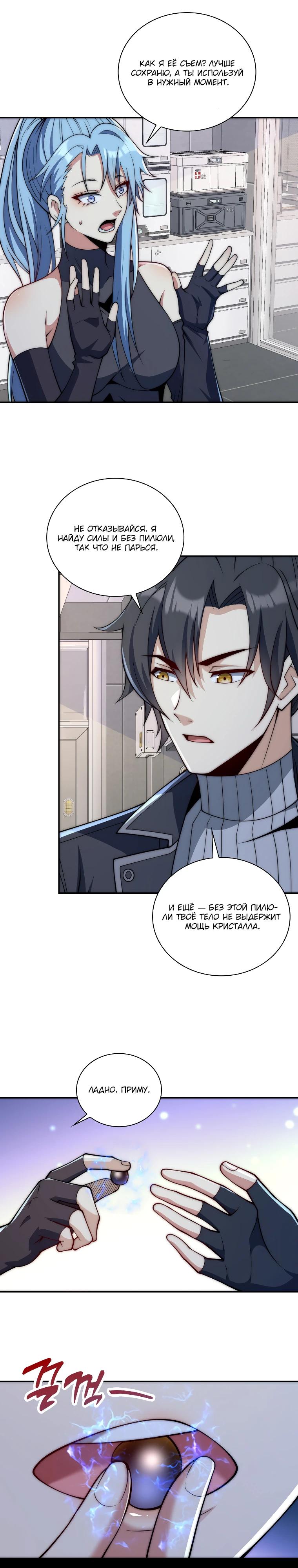 Манга Я оказался на вершине культивации после перерождения - Глава 48 Страница 2