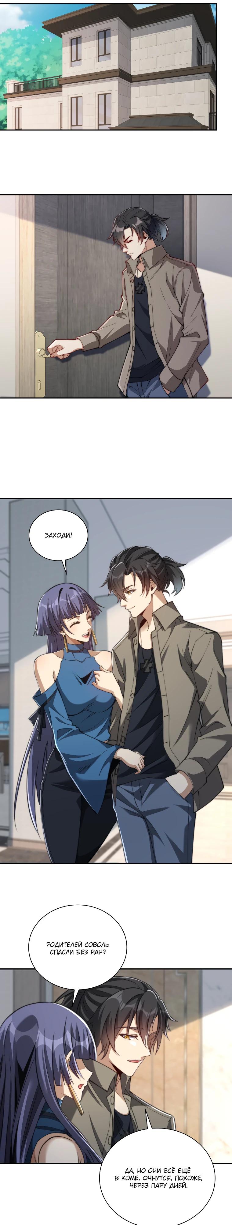 Манга Я оказался на вершине культивации после перерождения - Глава 48 Страница 9