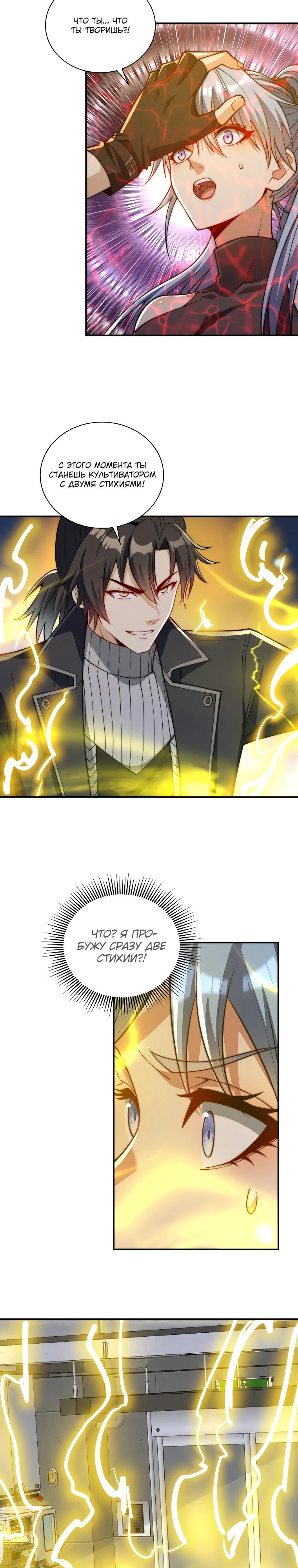 Манга Я оказался на вершине культивации после перерождения - Глава 48 Страница 6