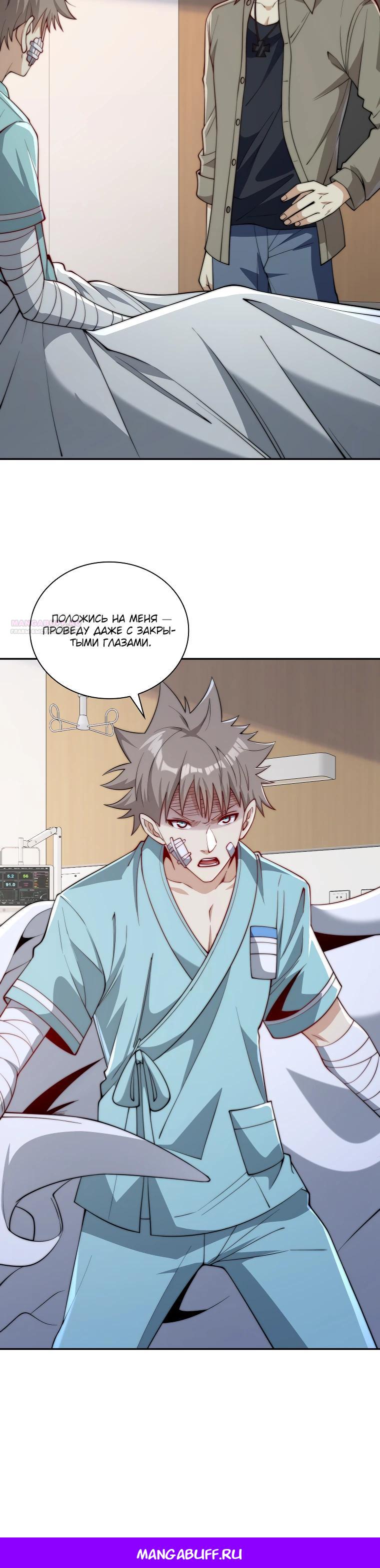 Манга Я оказался на вершине культивации после перерождения - Глава 48 Страница 18